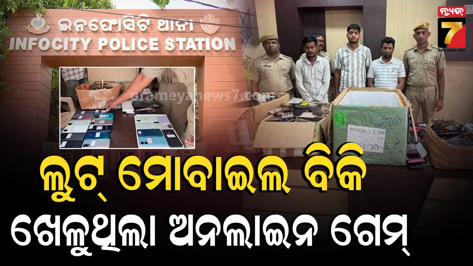 Infocity Police