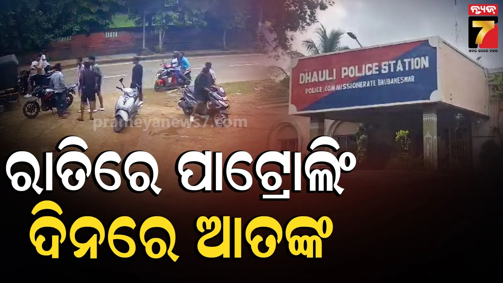 ରାଜଧାନୀରେ ଅପରାଧୀଙ୍କ ଆତଙ୍କରାଜ : ସଂଘବଦ୍ଧ ଆକ୍ରମଣରେ ଯୁବକ ରକ୍ତାକ୍ତ, ଆକ୍ରମଣକାରୀ ଫେରାର