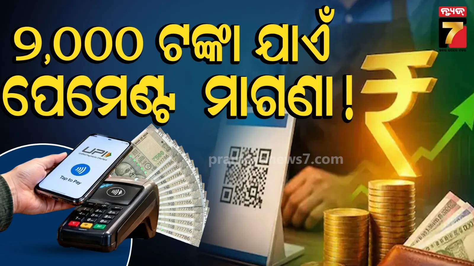 UPI payments