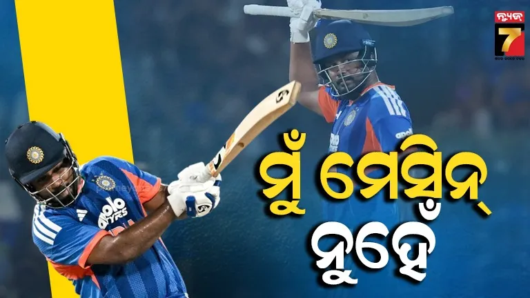 ନିଜ ଦୁଃଖ ବଖାଣିଲେ ସଞ୍ଜୁ ସାମସନ : ଭିଜିଗଲା ଆଖି, କହିଲେ - 'ବେଳେବେଳେ ଓ୍ୱାଇଫାଇ ଅନ୍ ହୋଇଗଲେ...'
