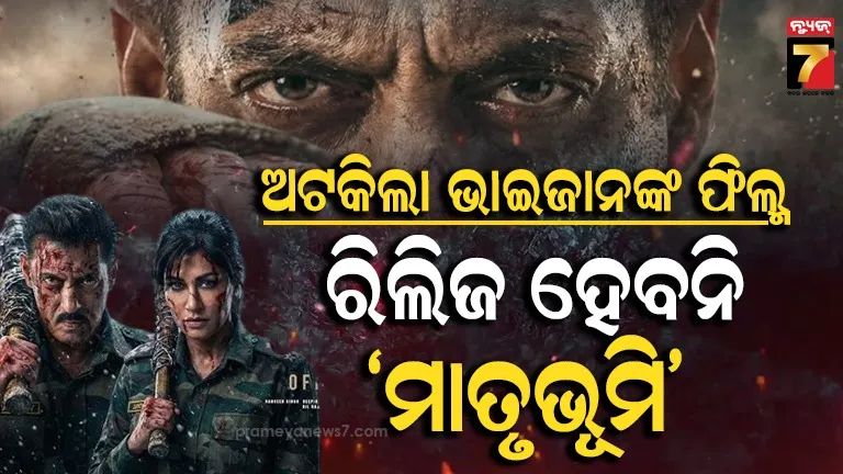 Salman Khan Matrubhumi Release