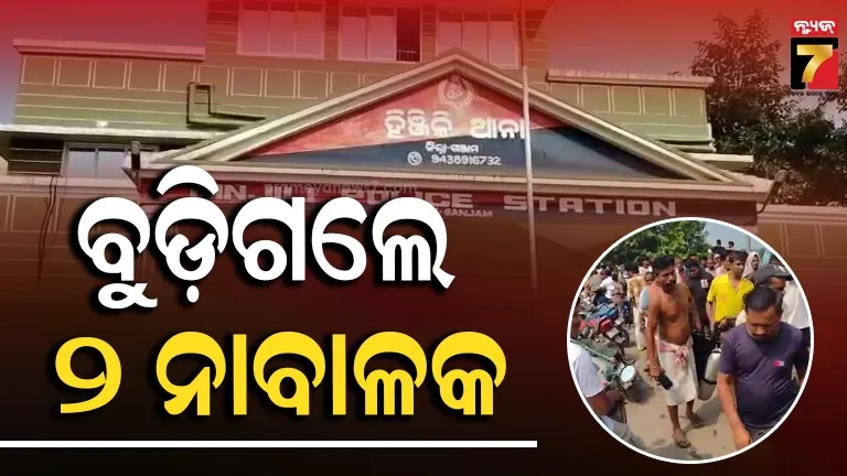 ମୂର୍ତ୍ତି ବିସର୍ଜନ ବେଳେ ଅଘଟଣ, ନଦୀରେ ବୁଡ଼ି ଚାଲିଗଲା ୨ ନାବାଳକଙ୍କ ଜୀବନ