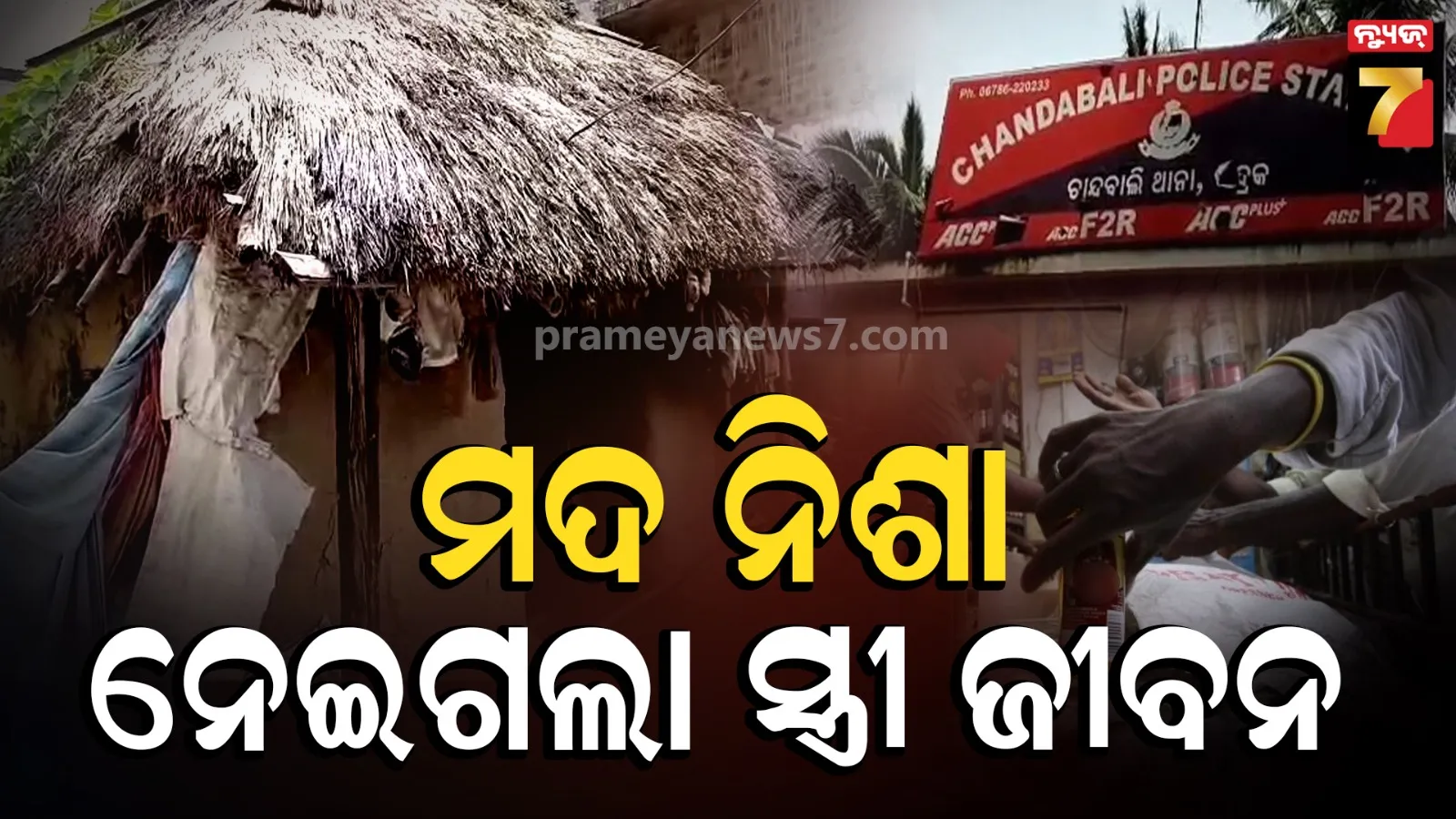 Bhadrak woman killed: ମଦ ନିଶାରେ ଭୁଲିଗଲେ ସବୁ, ମଦ୍ୟପ ସ୍ବାମୀ ମାଡ଼ରେ ସ୍ତ୍ରୀର ମୃତ୍ୟୁ