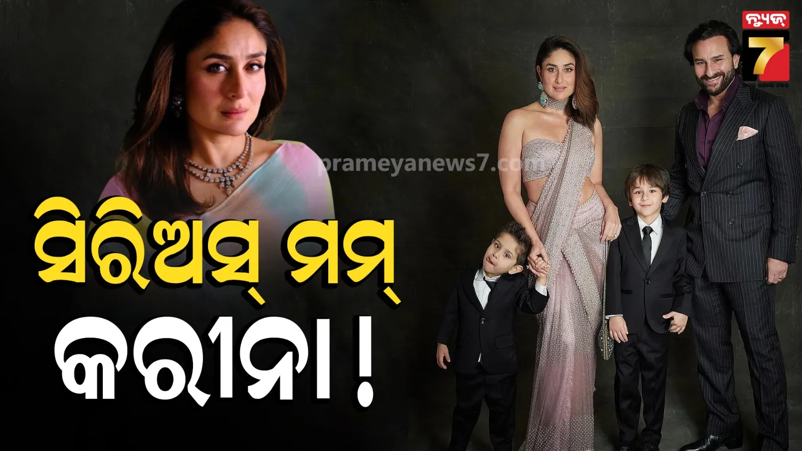 ତୈମୁର ଓ ଜେହ୍‌ଙ୍କ ଫୋନ୍ ଅଭ୍ୟାସକୁ ନେଇ ଚିନ୍ତାରେ କରୀନା, କହିଲେ, "ମୋତେ ଫୋନ୍ ଛଡ଼ାଇବାକୁ ପଡ଼େ"