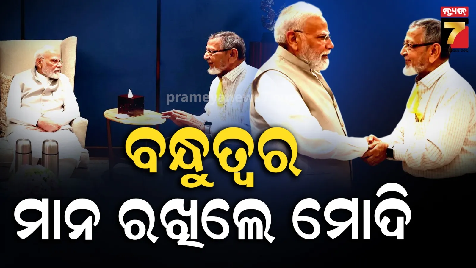 ବିବାଦୀୟ ଜମି ଫେରି ପାଇଲେ ପ୍ରଧାନମନ୍ତ୍ରୀ ମୋଦିଙ୍କ ସହପାଠୀ, ପରିମିଟ୍ ଛାଡିଦେଲେ ଡେଭଲପର