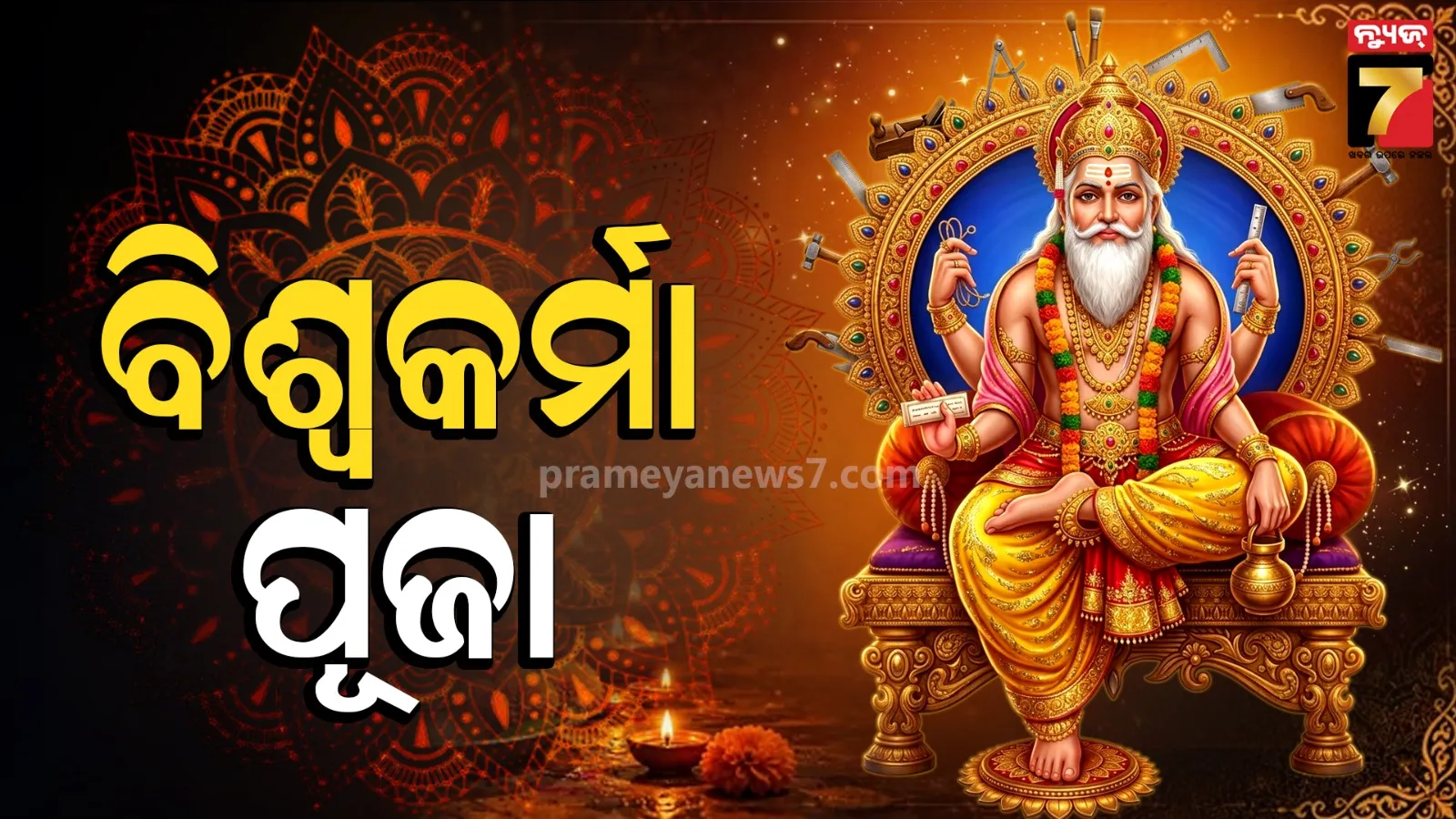 biswakarma puja