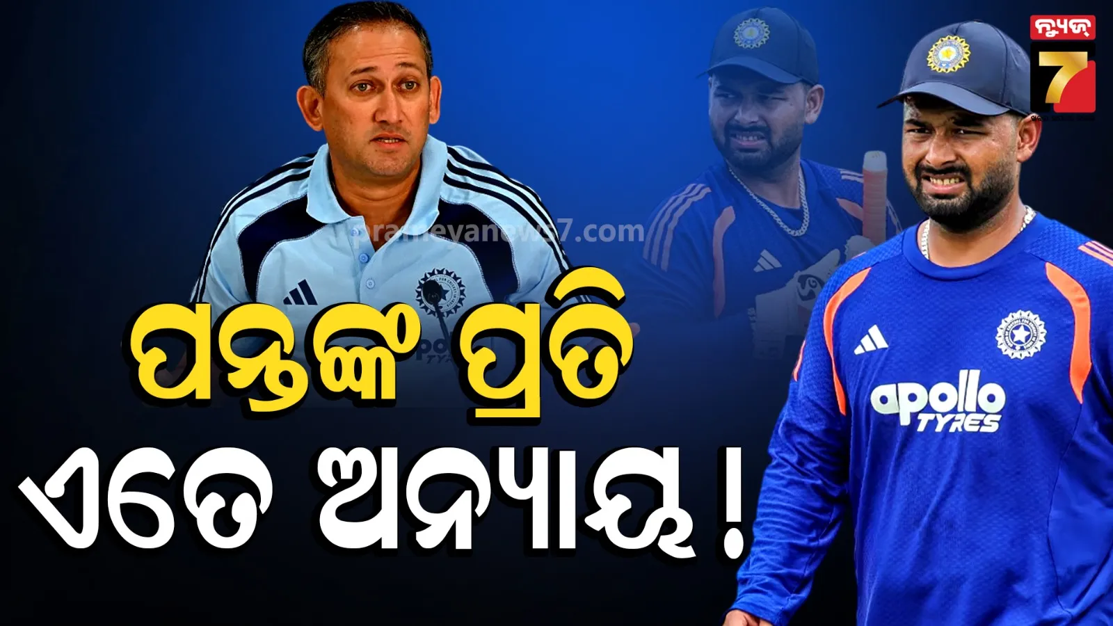 କାହିଁକି ପନ୍ତଙ୍କୁ ଚାନ୍ସ ଦେଲେନି ଅଗରକର ? ଜଣାପଡିଲା କାରଣ !