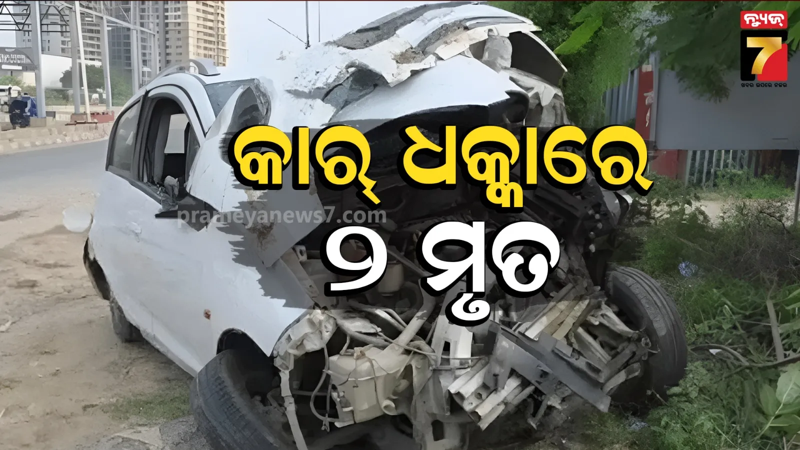 accident