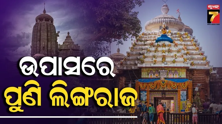 lingaraj
