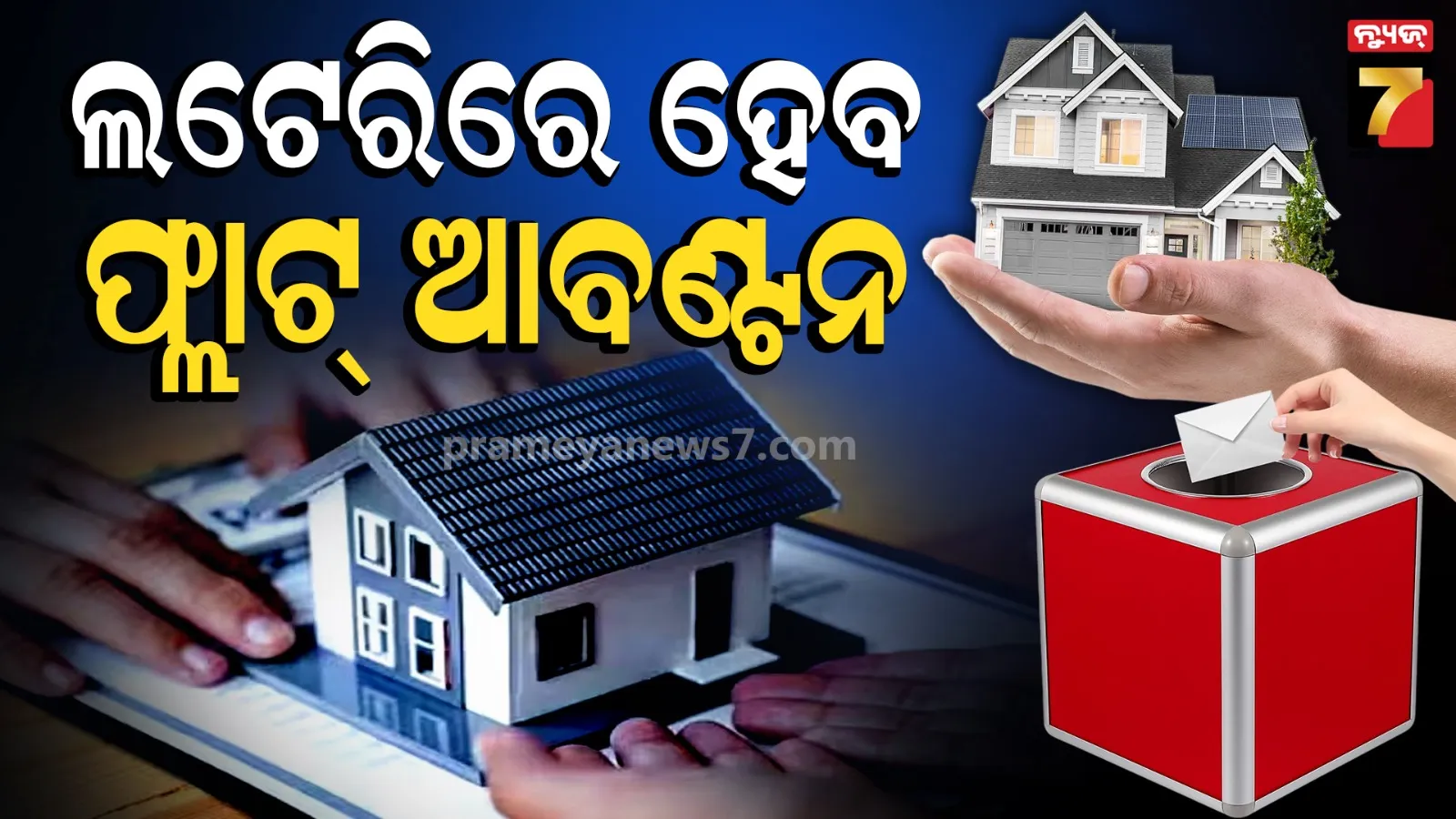 Ekamra Residency registration: ଏକାମ୍ର ରେସିଡେନ୍ସି ପାଇଁ ଆବେଦନ ପ୍ରକ୍ରିୟା ଆରମ୍ଭ, ଅକ୍ଟୋବର ୩୧ ଯାଏଁ ସୁଯୋଗ