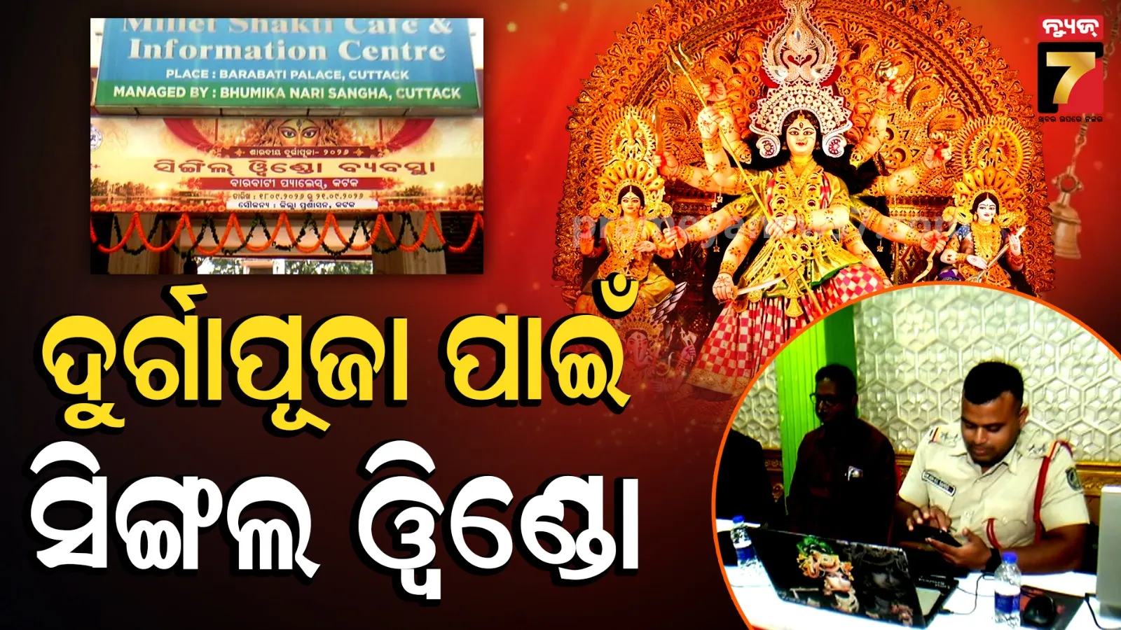 Durga Puja 2026