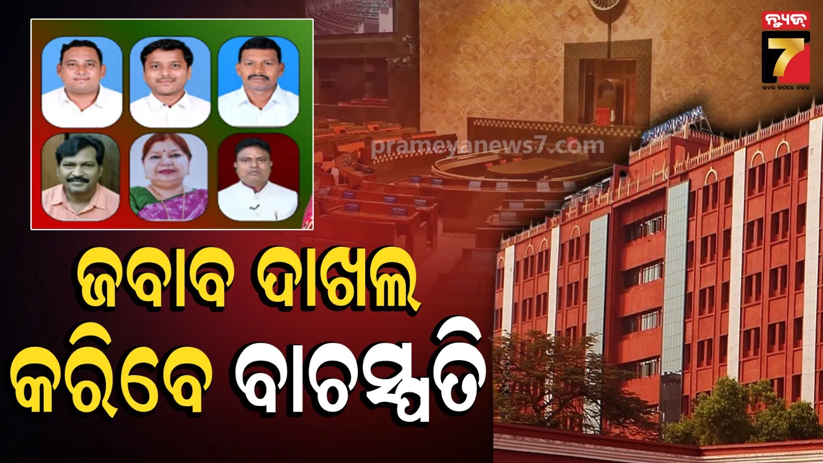 ରାଜ୍ୟସଭା ନିର୍ବାଚନରେ କ୍ରସ୍ ଭୋଟିଂ ମାମଲା : ୨୯କୁ ଘୁଞ୍ଚିଲା ଶୁଣାଣି, ୨୮ ସୁଦ୍ଧା ଜବାବ ଦାଖଲ ନିର୍ଦ୍ଦେଶ