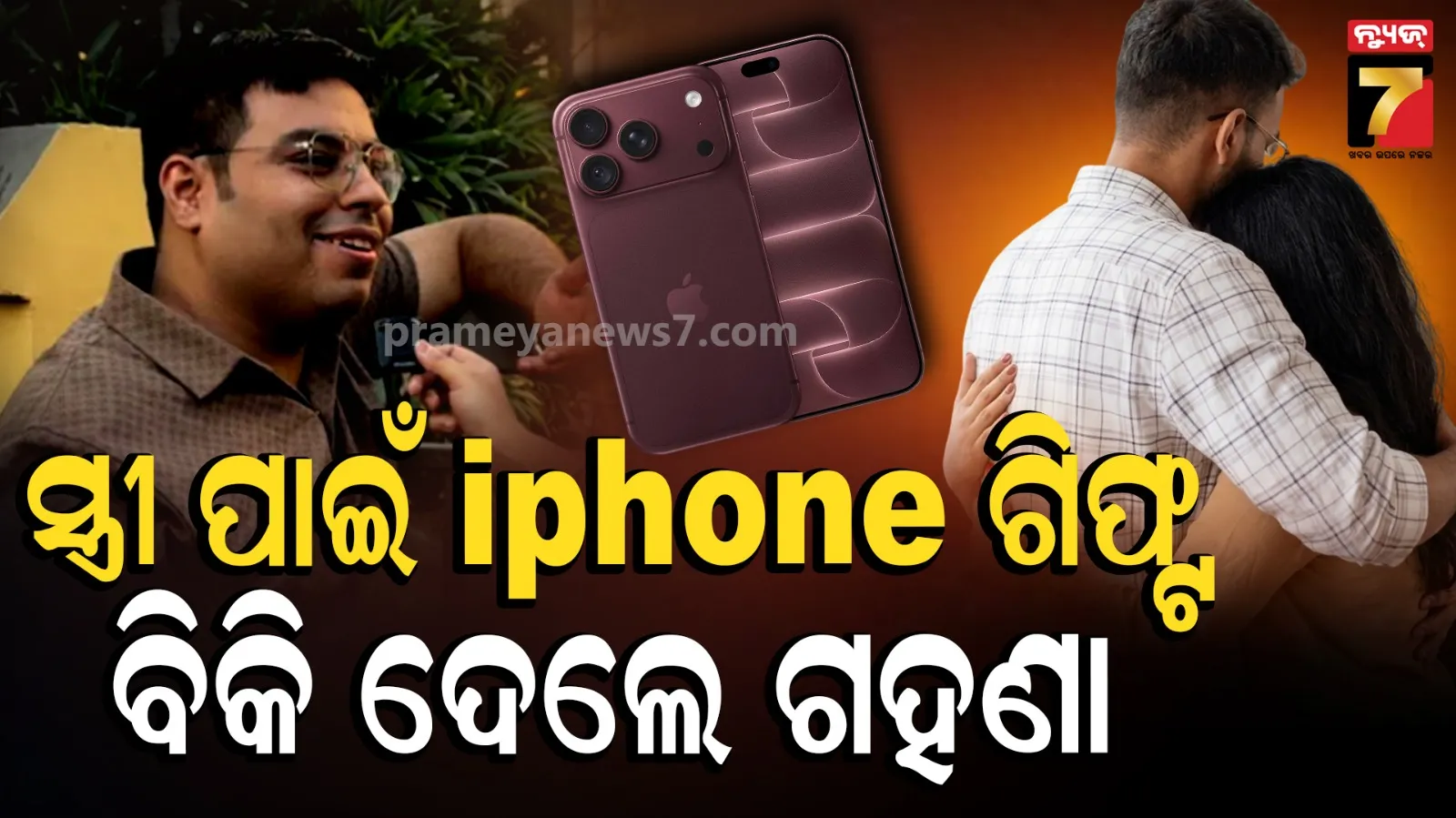 iPhone gift for wife