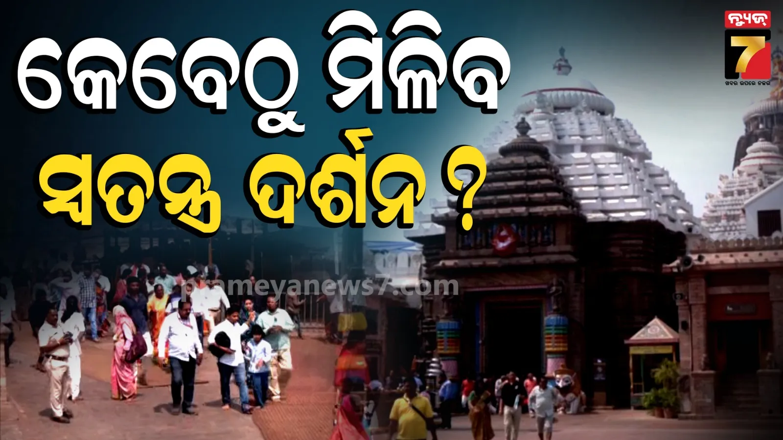 Puri News