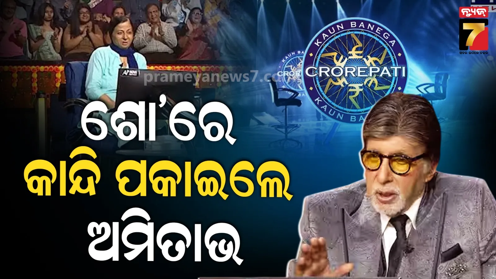 KBC contestant emotional story