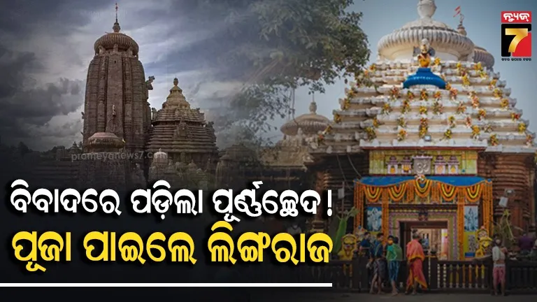 Lingaraj Temple