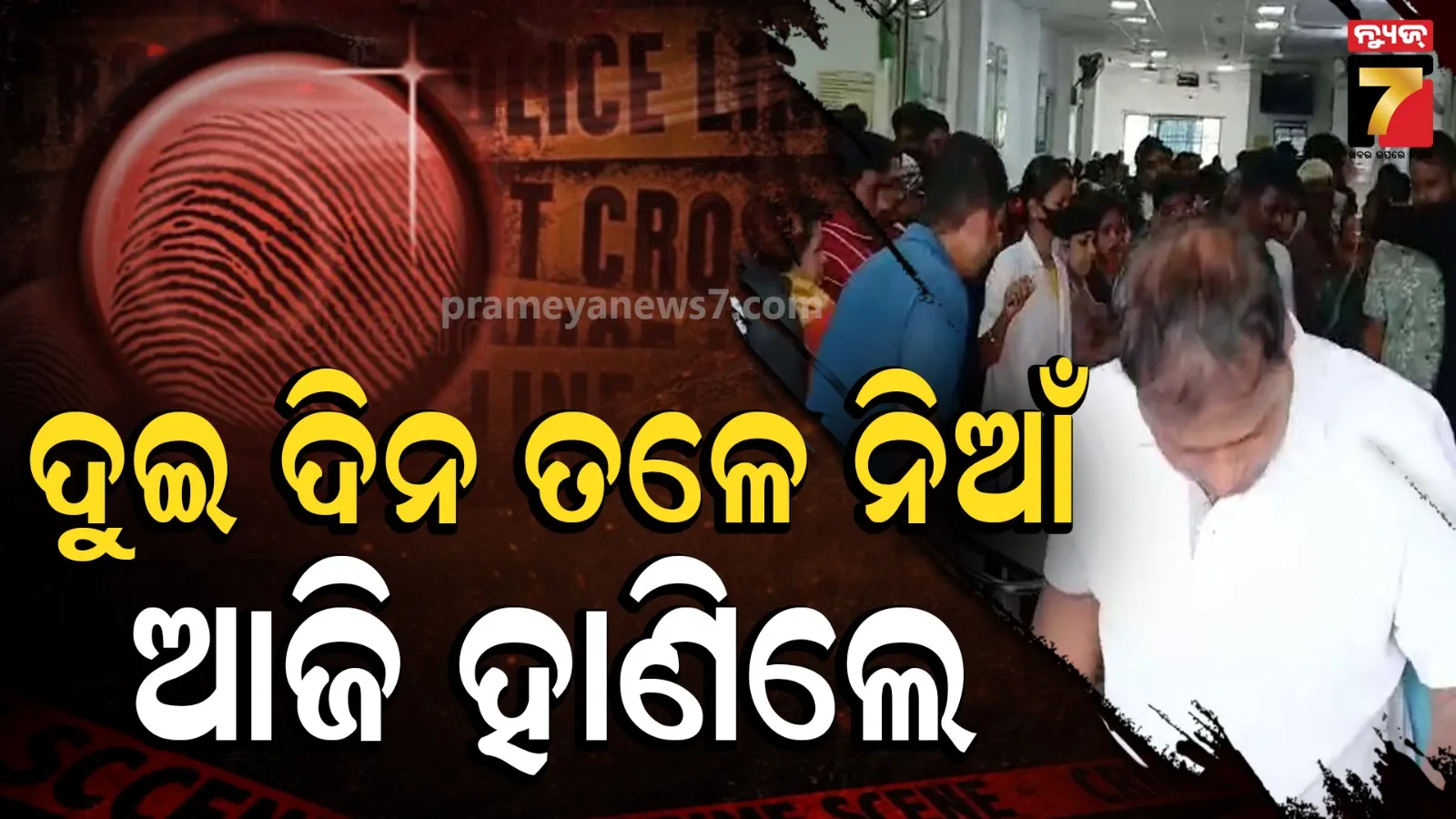 Brothers attack stepbrother: ସମ୍ପତ୍ତି ବିବାଦର କରୁଣ ପରିଣତି, ସାବତ ଭାଇକୁ କଟୁରୀରେ ହାଣିଲେ ଦୁଇ ଭାଇ
