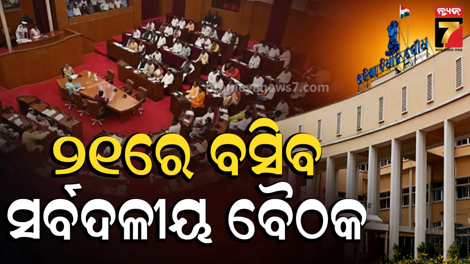 Odisha Assembly