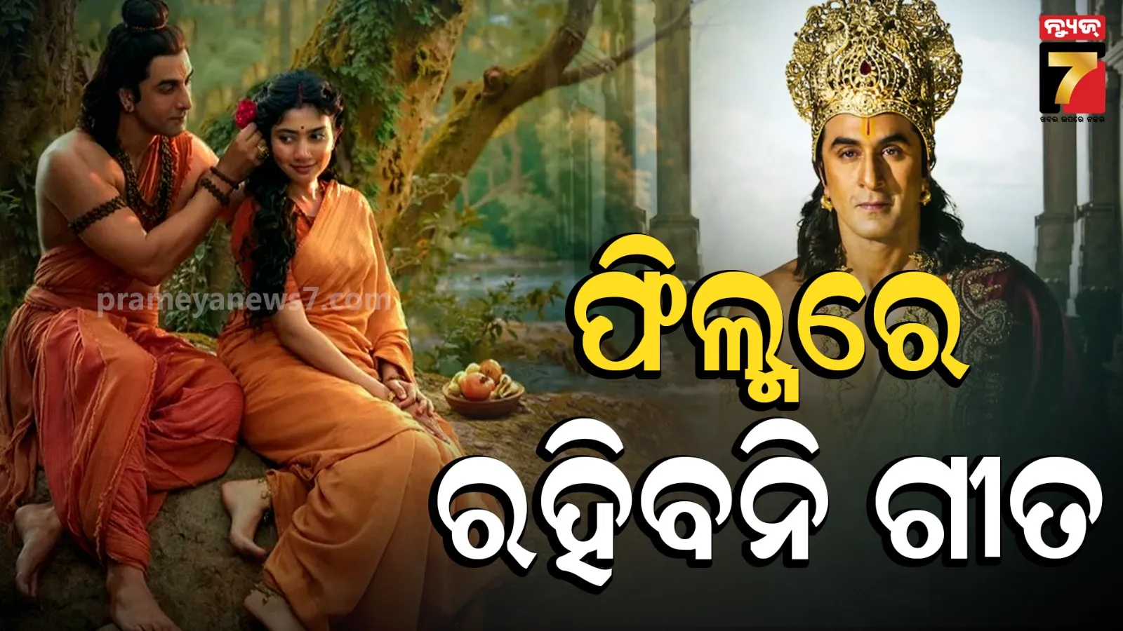 ramayana