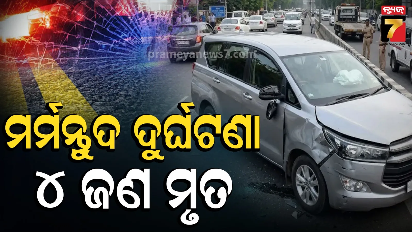 ହାଇଦ୍ରାବାଦରେ ସଡକ ଦୁର୍ଘଟଣା; ଡିଭାଇଡରରେ ପିଟି ହେଲା ଦ୍ରୁତଗାମୀ କାର, ୪ ମୃତ