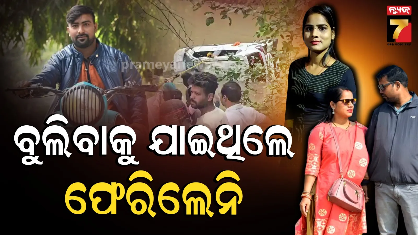 Bhubaneswar News