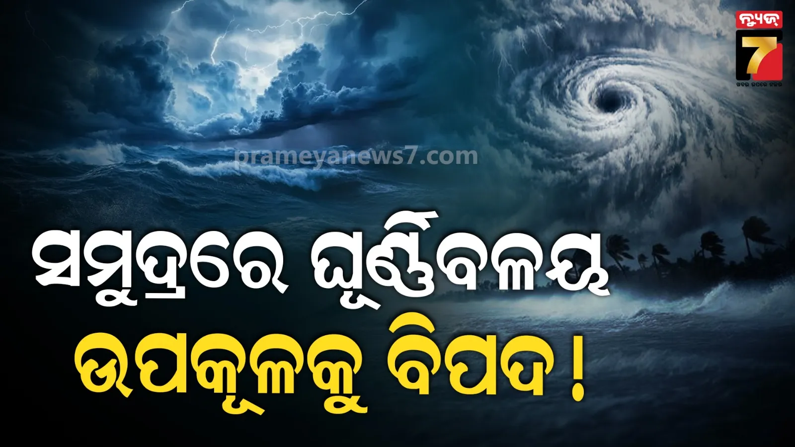 cyclonic circulation