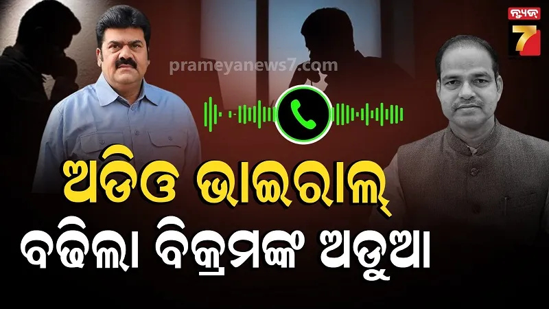 Berhampur Jail Threat Case