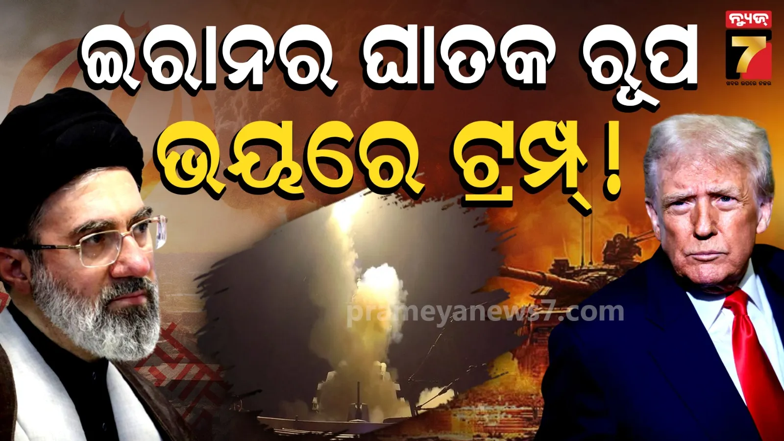 ତିନି ଦେଶ ଉପରେ ଇରାନର ଭୟଙ୍କର ଆଟାକ୍ : ଛାନିଆ ହୋଇଗଲା ଆମେରିକା !