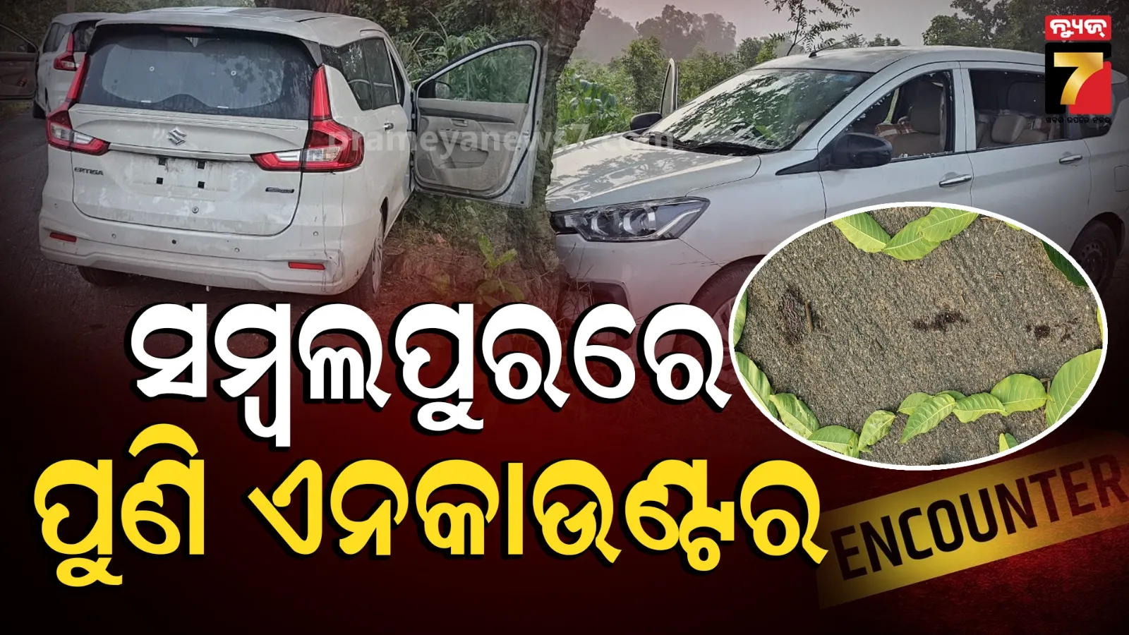 ସମ୍ବଲପୁର ପୋଲିସର ପୁଣି ଏନକାଉଣ୍ଟର, ପୋଲିସ ଗୁଳିରେ ନିଶା ମାଫିଆ ଗୁରୁତର