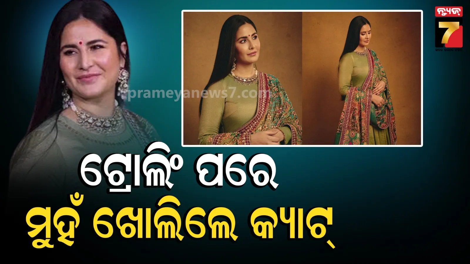 Katrina kaif: ବଡିଶେମିଂ ପରେ କ୍ୟାଟ୍ରିନା ଦେଲେ କଡା ଜବାବ, କହିଲେ- ‘ ସୁନ୍ଦର ଦେଖାଯିବା ନୁହେଁ, ବେଷ୍ଟ ଫିଲ୍‌ କରିବା ଗୁରୁତ୍ୱପୂର୍ଣ୍ଣ’