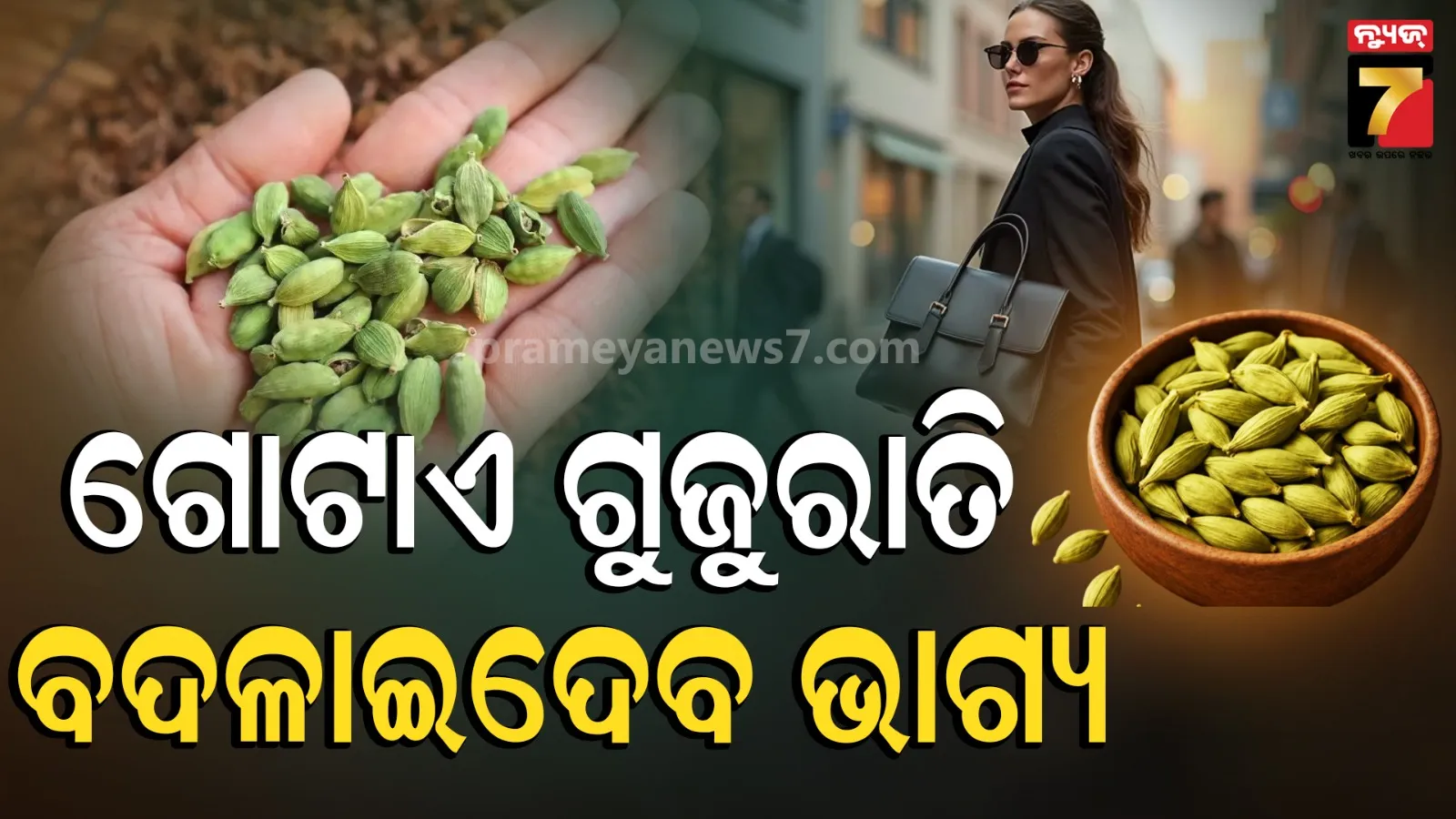 carrying cardamom auspicious belief