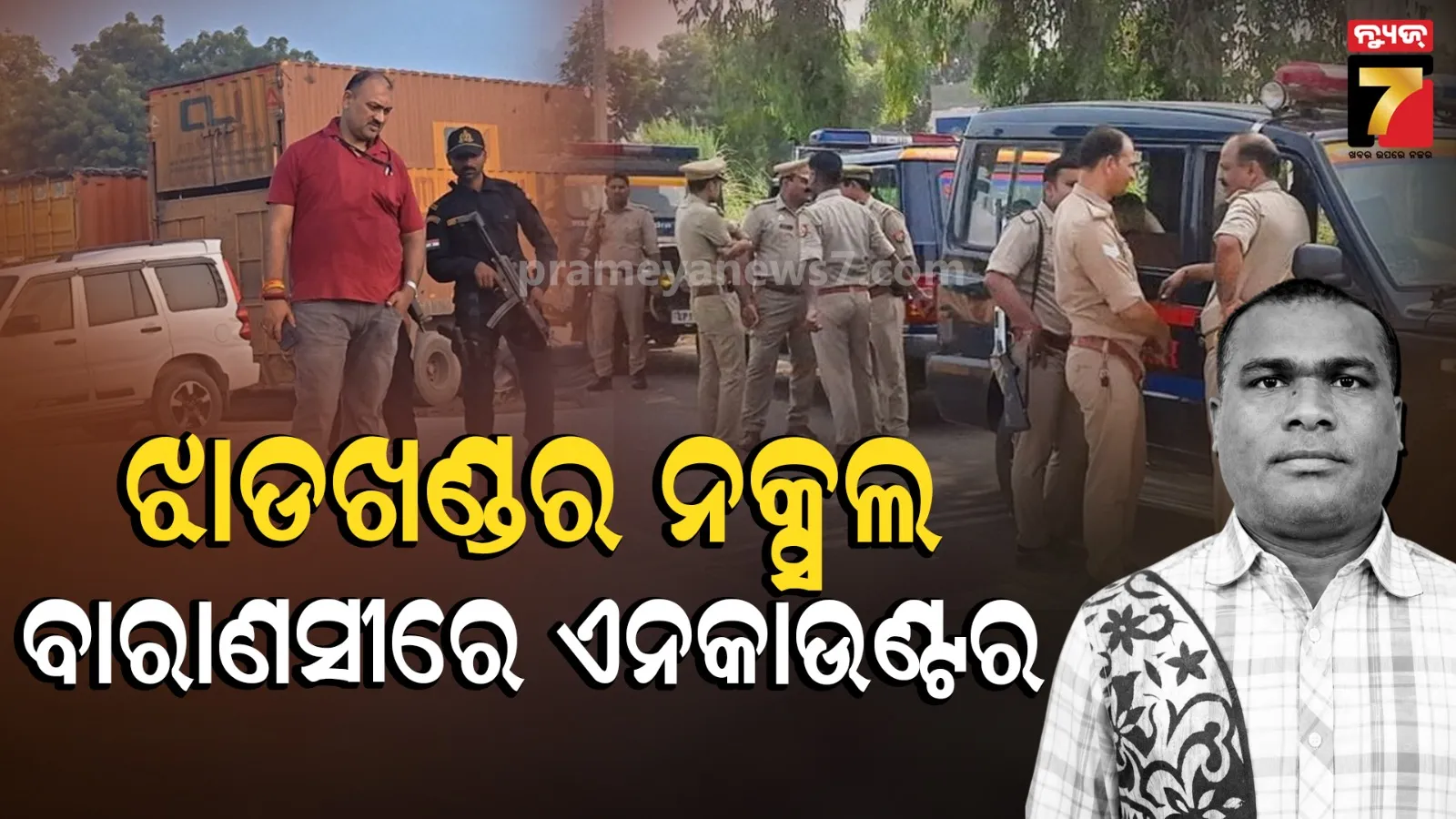 Naxal Commander Encounter