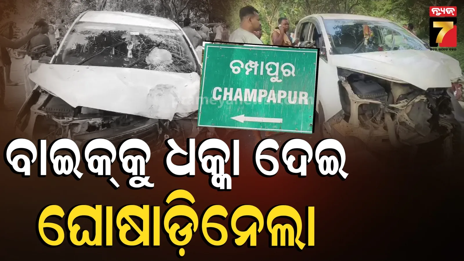 Boudh road accident: ଦୁର୍ଘଟଣା ପରେ ଖୋଲିଲା ଗଞ୍ଜେଇ କାରବାରର ରହସ୍ୟ ; ବାଇକ୍ ଆରୋହୀ ମୃତ, କାର୍‌ରୁ ମିଳିଲା ଗଞ୍ଜେଇ