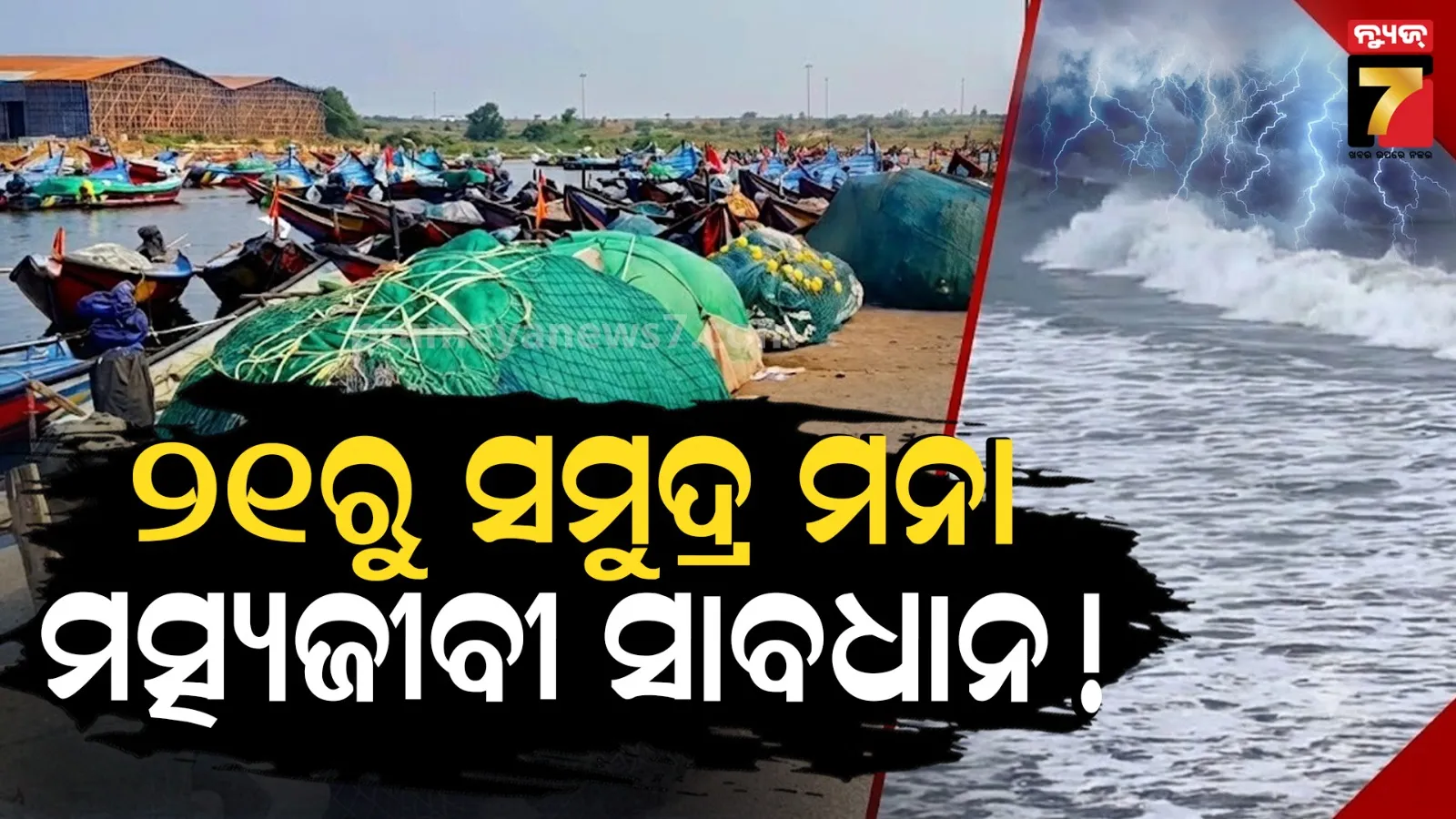 fishermen warning