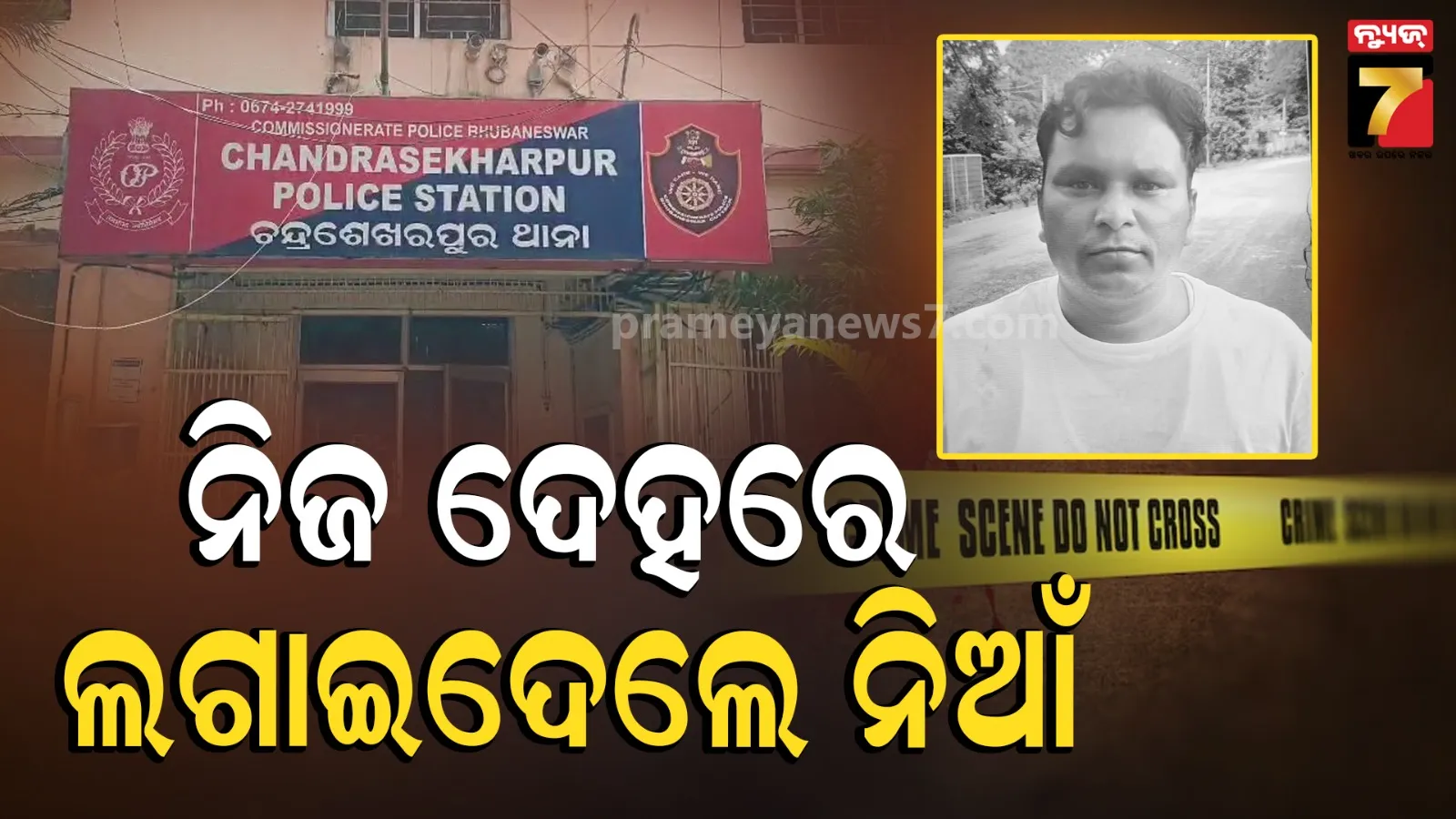 chandrasekharpur police station