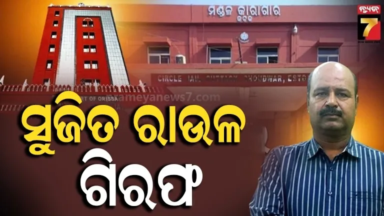 Ex-Chaudwar Jail Supt Sujit Raul Arrested Over Forgery & Prisoner Escape