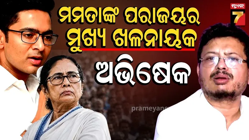 Abhishek Banerjee Hatched Conspiracy for Mamata's Defeat