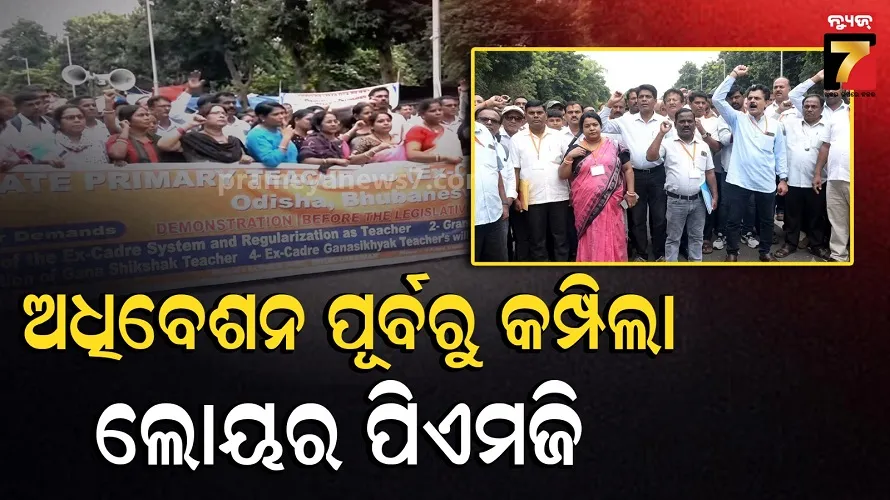 Odisha Assembly Monsoon Session Starts Tomorrow