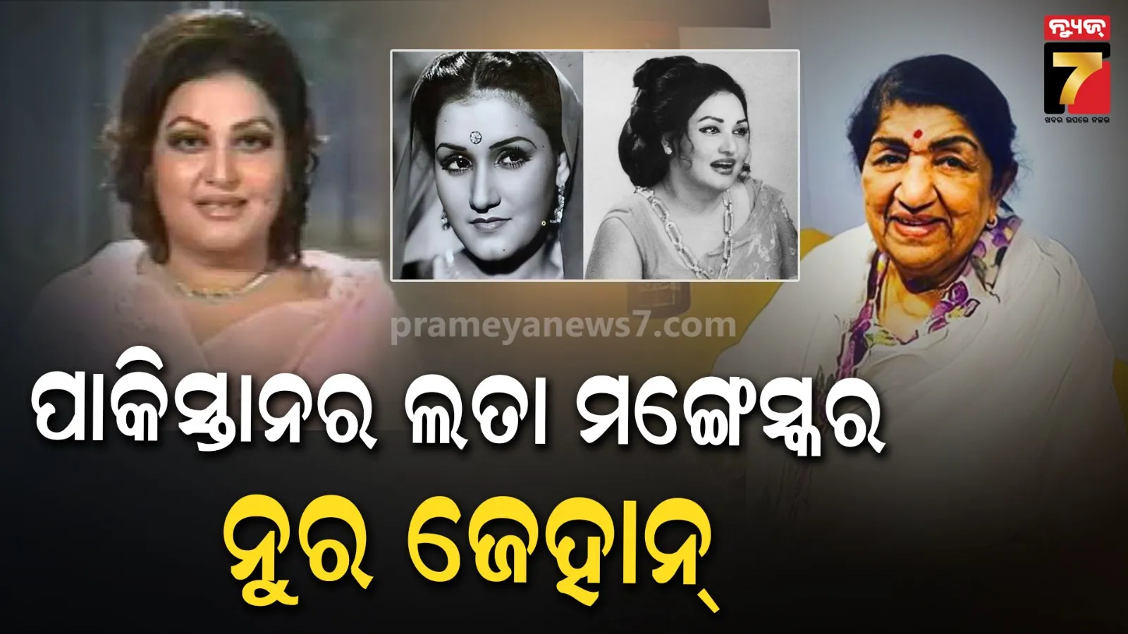 Noor Jehan: The Queen of Melody and Her Incredible Journey