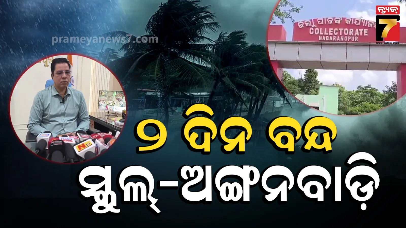 Nabrabngpur News