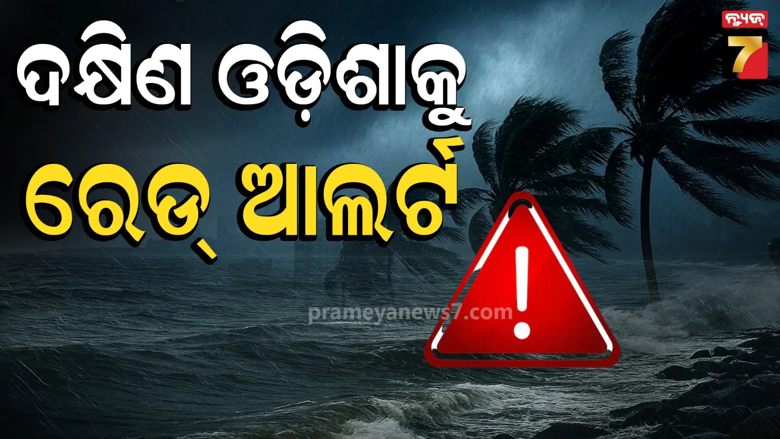 Rain Alert