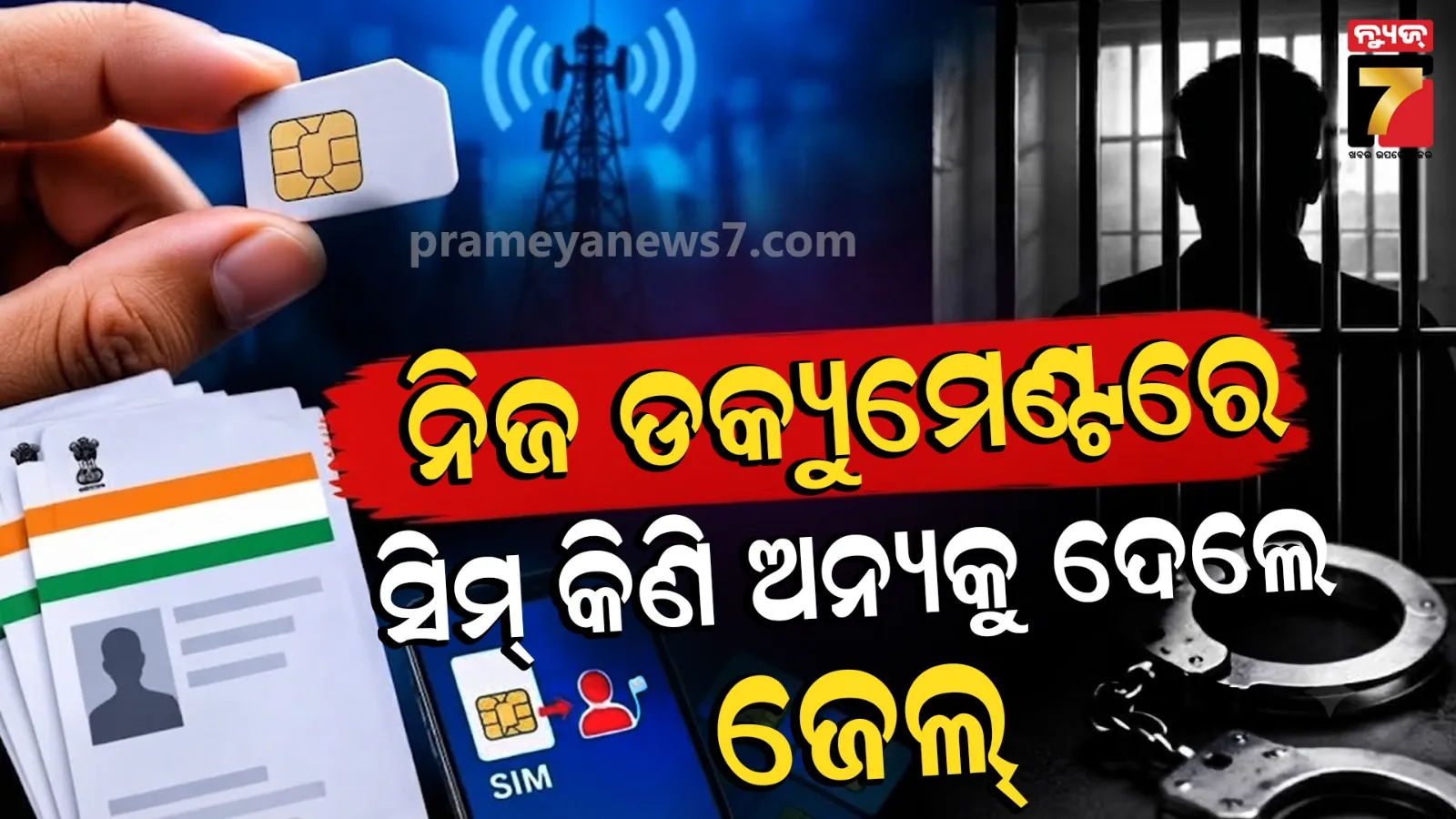 DoT issues new SIM card advisory. 