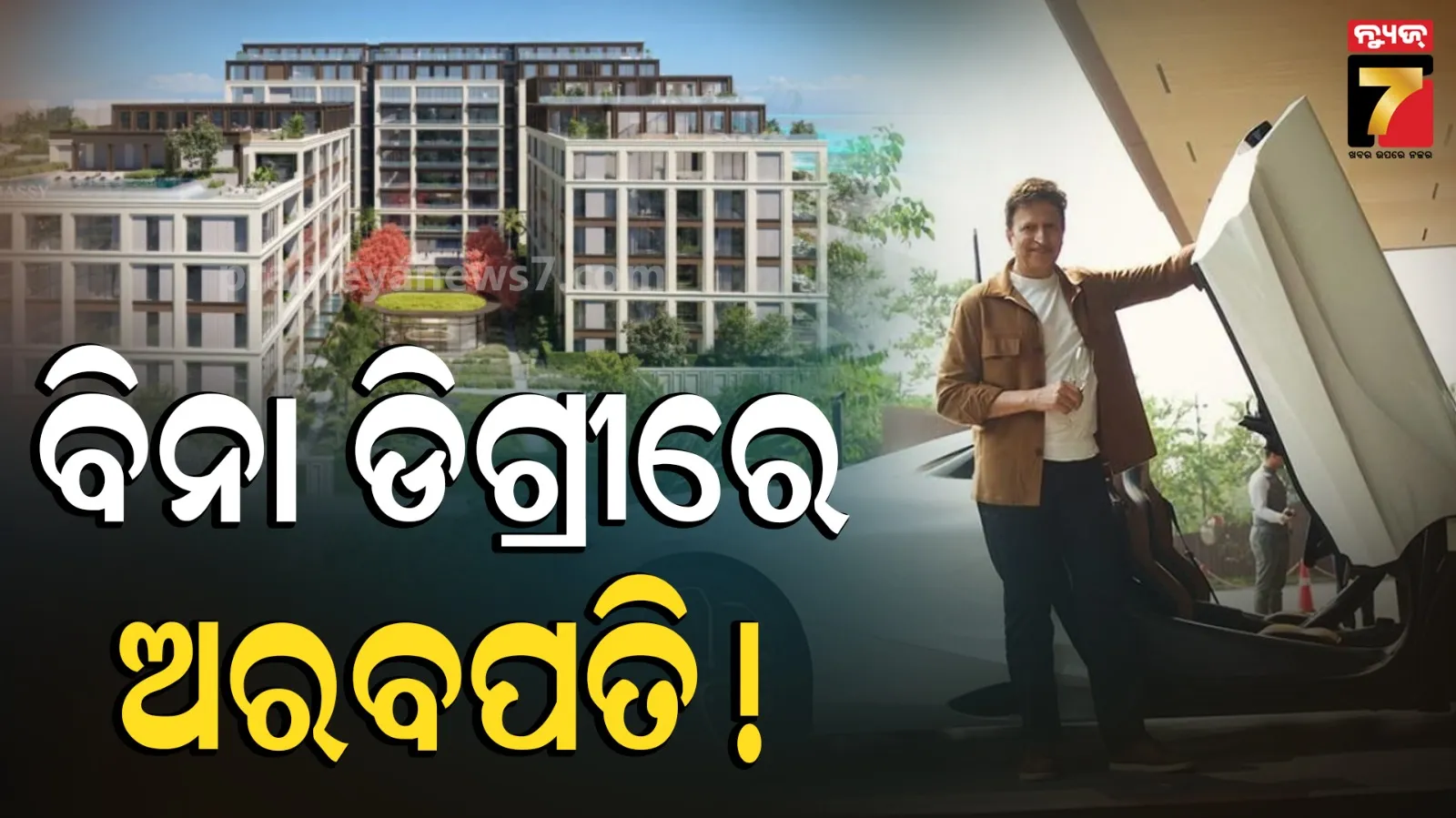 ଦୀନେଶ ଠକ୍କର କିଏ ? ମୁମ୍ବାଇରେ ୭୧୧ କୋଟି ଟଙ୍କାରେ ଘର କିଣି କଲେ ରେକର୍ଡ