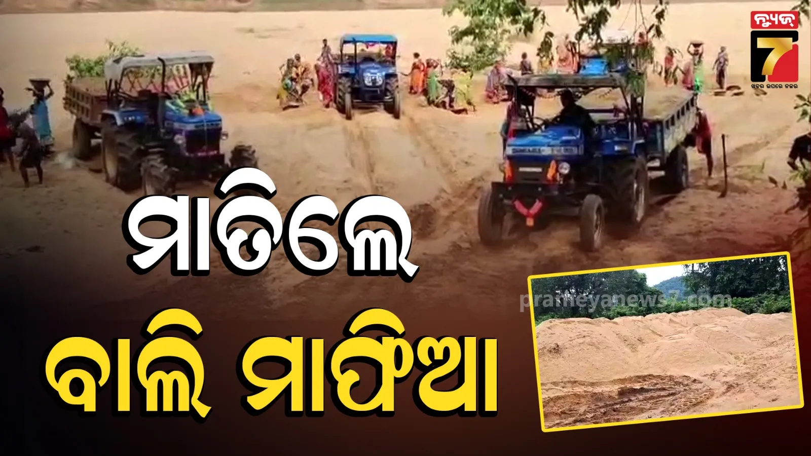 Sand mafias are active along the Baitarani River. 