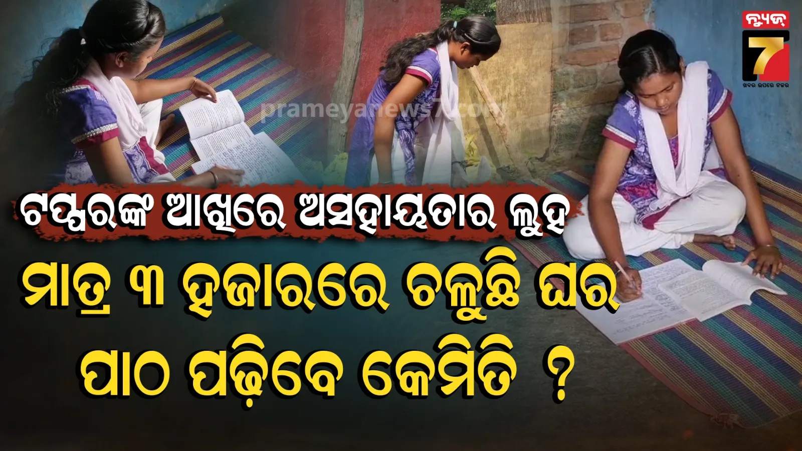 Odisha education news