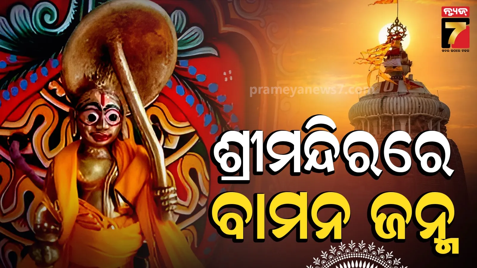 puri