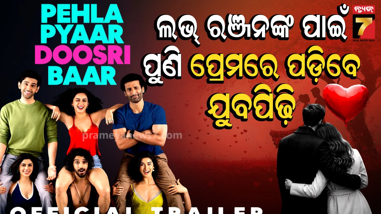 ‘Pahla Pyaar Dusri Baar’