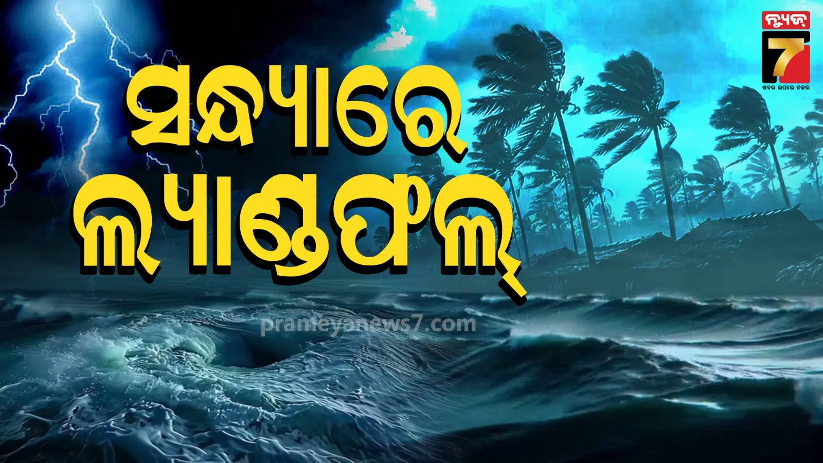 Odisha Weather Update