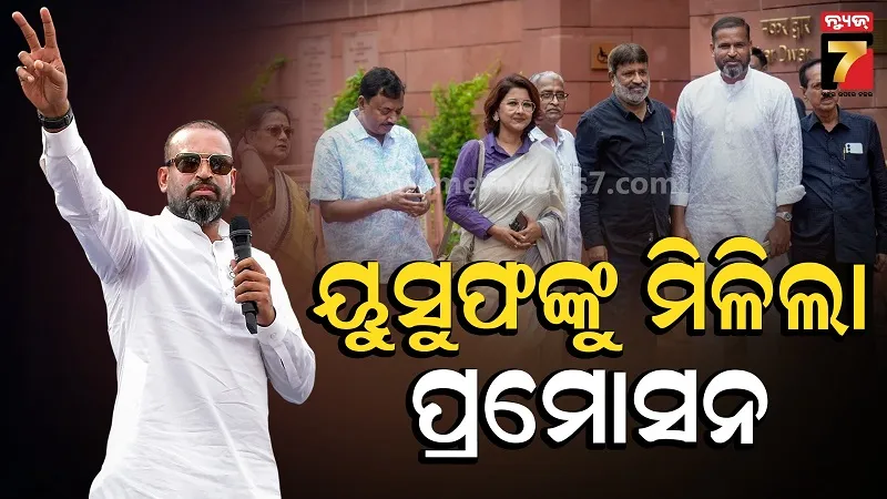 ୟୁସୁଫ ପଠାନଙ୍କୁ ମିଳିଲା ପ୍ରମୋସନ, ନୂଆ ପାର୍ଟିରେ ମିଳିଲା ନମ୍ବର ୨ ପଦ, ପଛରେ ରହିଗଲେ ବଡ଼ ବଡ଼ ନେତା