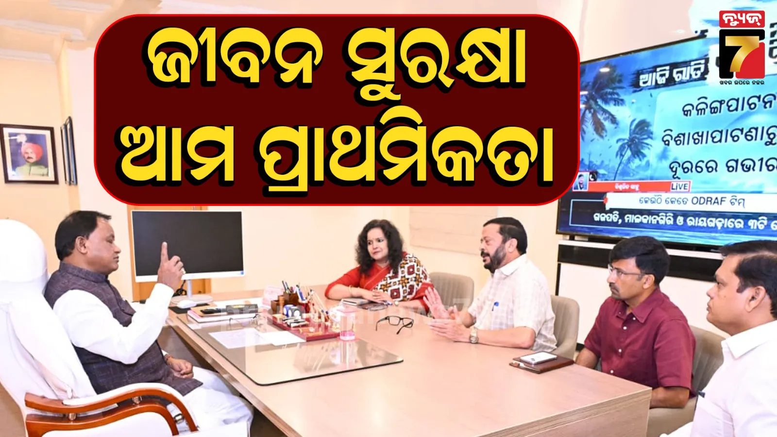 ସମ୍ଭାବ୍ୟ ବାତ୍ୟା ସ୍ଥିତିର ସମୀକ୍ଷା କଲେ ମୁଖ୍ୟମନ୍ତ୍ରୀ, ଲୋକଙ୍କ ଧନଜୀବନ ସୁରକ୍ଷା ଉପରେ ଗୁରୁତ୍ୱ ଦେବାକୁ ନିର୍ଦ୍ଦେଶ